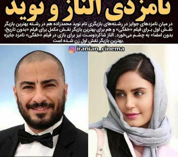 عکس های الناز شاکردوست نوید محمدزاده
