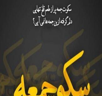 عکس نوشته زیبای جمعه