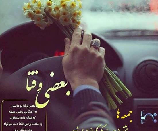 عکس نوشته زیبای جمعه