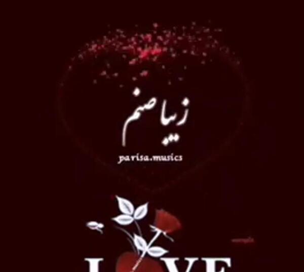 عکس تولدت مبارک صنم جون