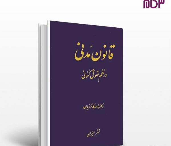 عکس کتاب حقوقی برای پروفایل