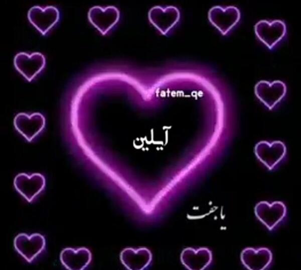 عکس قلبی آیلین