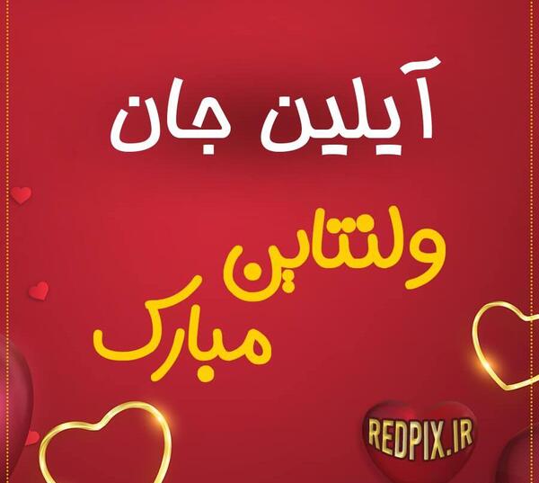 عکس قلبی آیلین