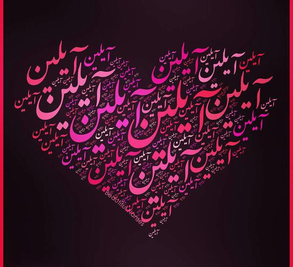 عکس قلبی آیلین