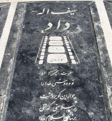 عکس مزار پوپک گلدره