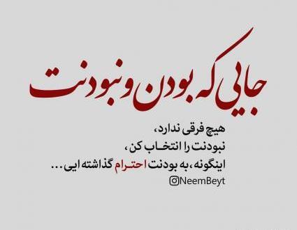 عکس نوشته جایی که بودن و نبودنت