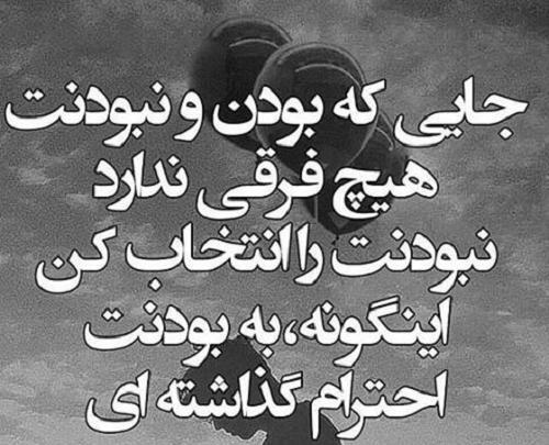 عکس نوشته جایی که بودن و نبودنت
