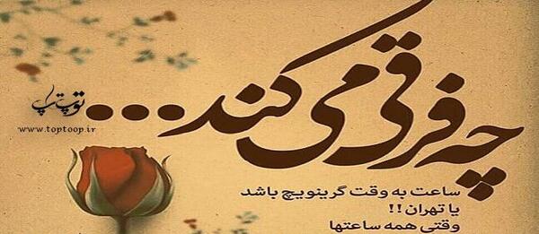 عکس نوشته جایی که بودن و نبودنت