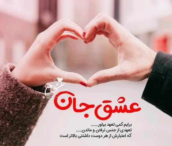 عکس عاشقی و عشق