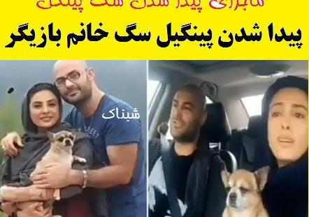 عکس حدیثه تهرانی و سگش