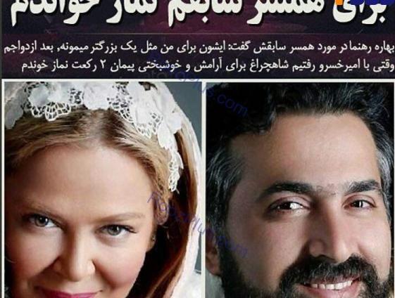 عکس بهاره رهنما با پیمان قاسم خانی