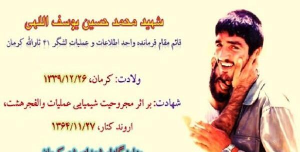 عکس شهید یوسف داورپناه