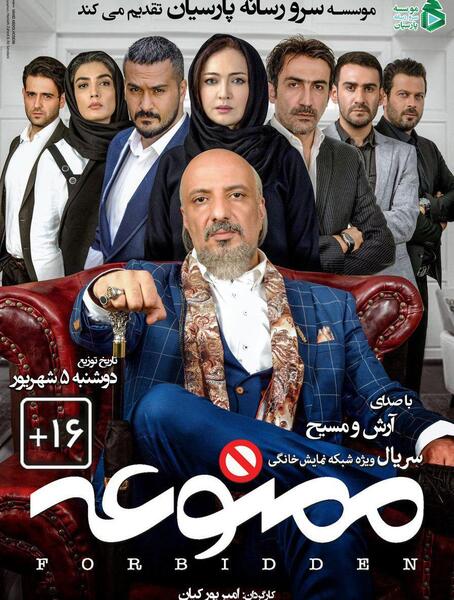 عکس امیر جعفری در سریال ممنوعه