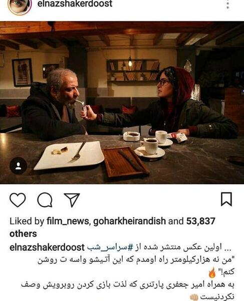 عکس الناز شاکردوست و همسر واقعی اش