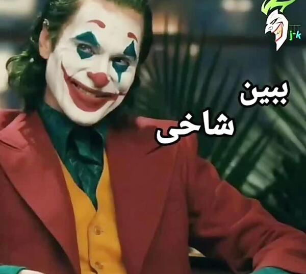 عکس جوکر و آنابل
