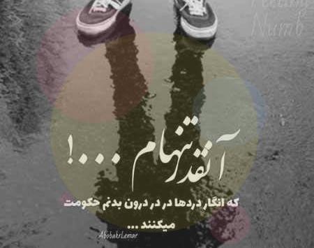 عکس پروفایل غمگین غربت