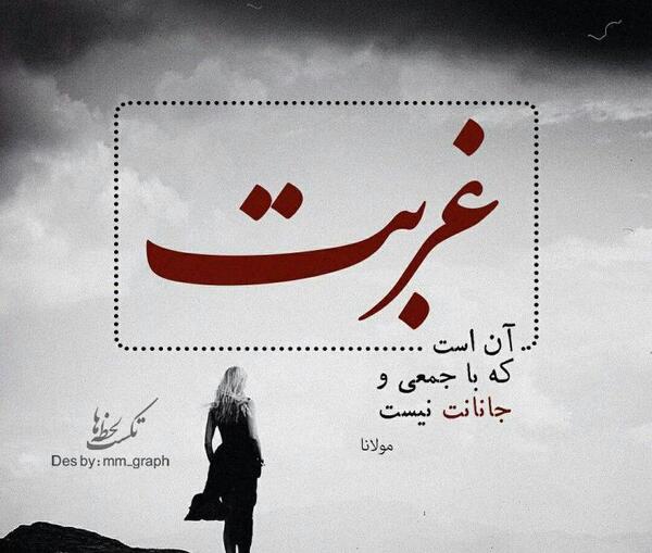 عکس پروفایل غمگین غربت