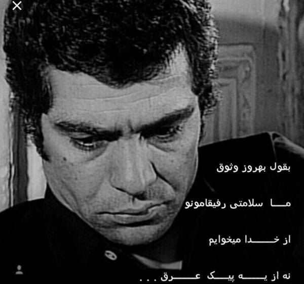 عکس بهروز وثوقی برای پروفایل