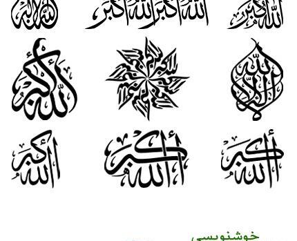 عکس طراحی الله