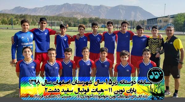 عکس تیم یاران