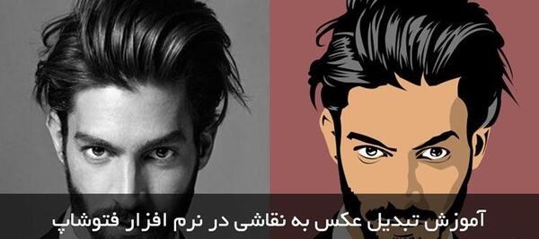 عکس فتوشاپ نقاشی