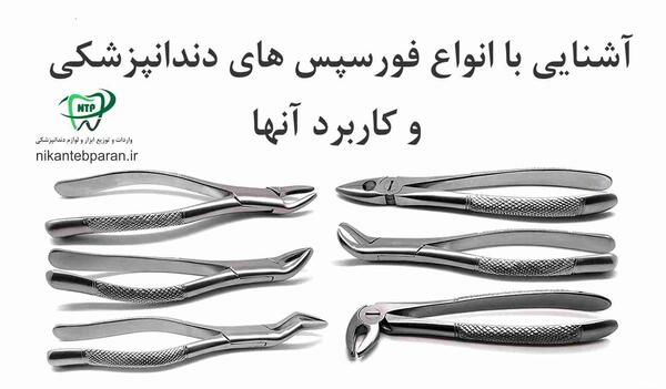 عکس وسایل دندانپزشکی
