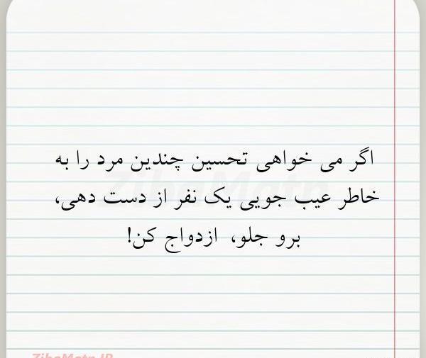 عکس نوشته عیب جویی
