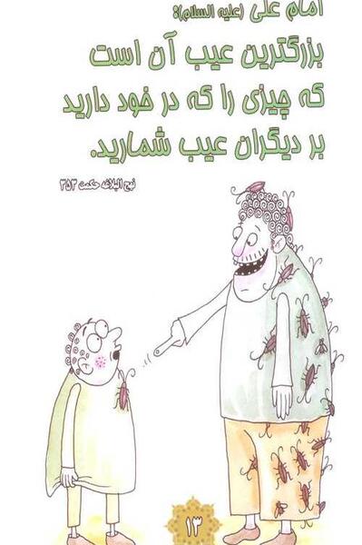 عکس نوشته عیب جویی