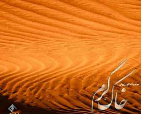 عکس خاک جدید