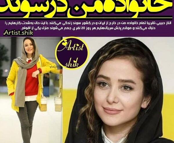 عکس الناز حبیبی در خارج