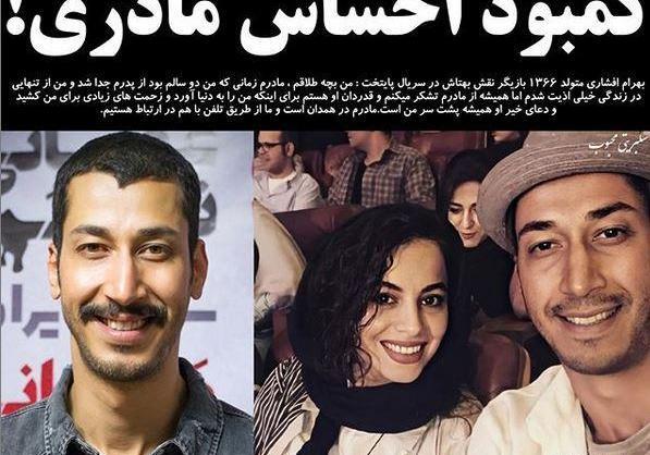 عکس بهرام افشاری و مادرش
