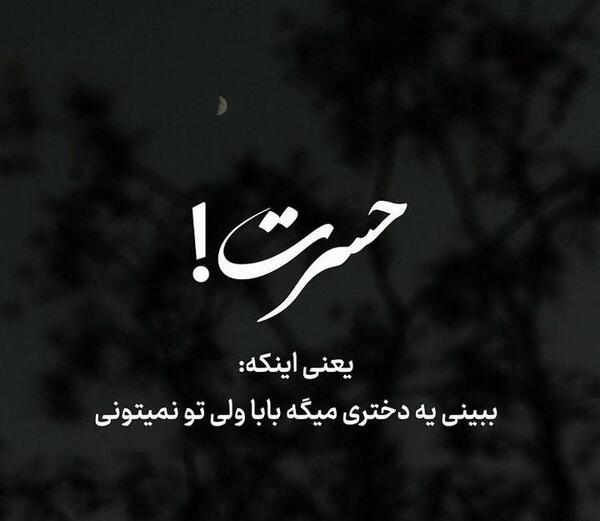 عکس غمگین دختر برای پدر
