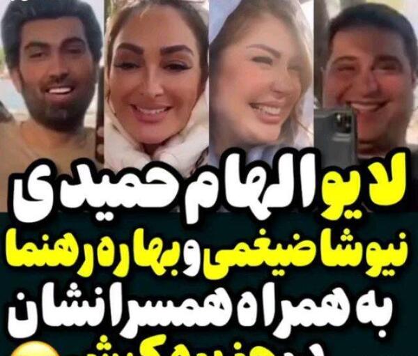 عکس الهام حمیدی و بهاره رهنما در کیش