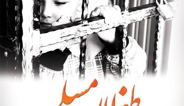 عکس واقعی مسلم بن عقیل