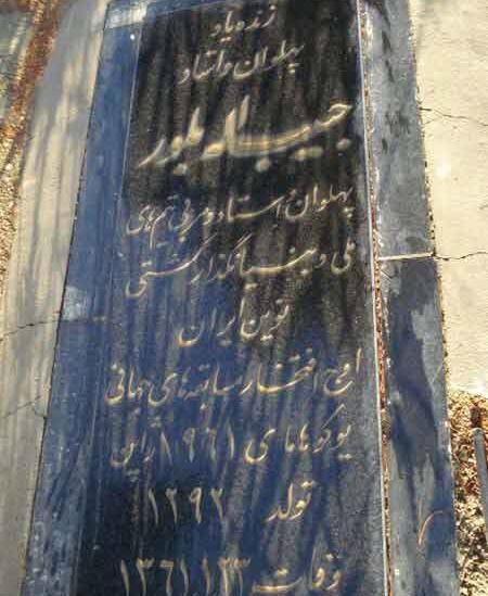 عکسهای حبیب الله بلور