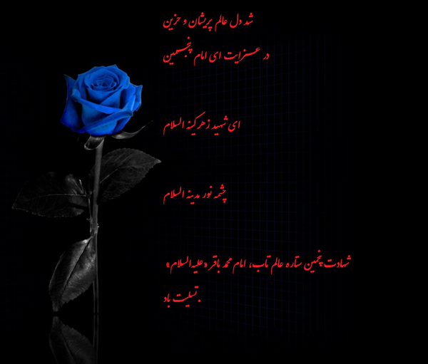 عکس پیام تسلیت شهید