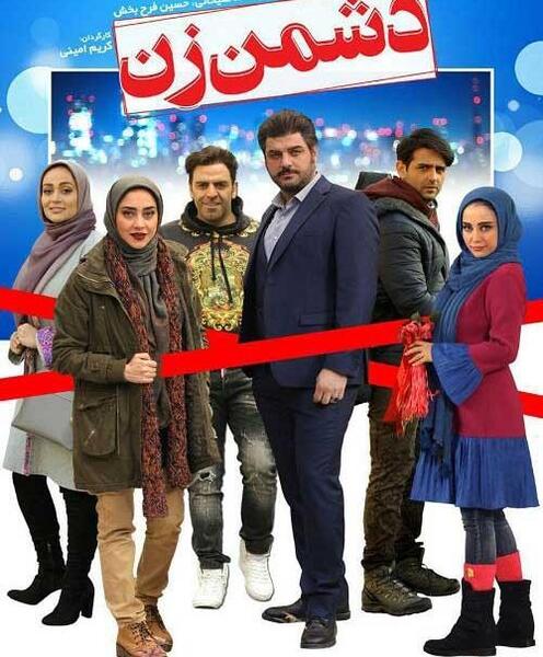 عکس الناز حبیبی در فیلم دشمن زن