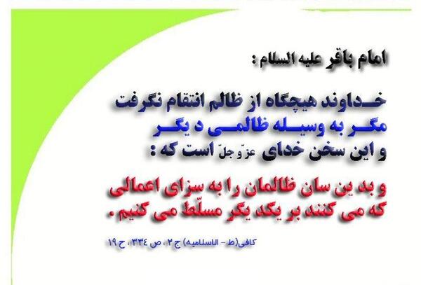عکس نوشته انتقام خدا از ظالم