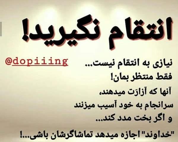 عکس نوشته انتقام خدا از ظالم