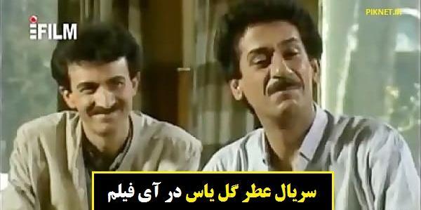 عکس مینا جعفرزاده در سریال عطر گل یاس