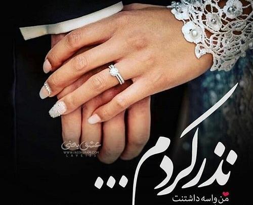 عکس نامزدی واسه پروفایل