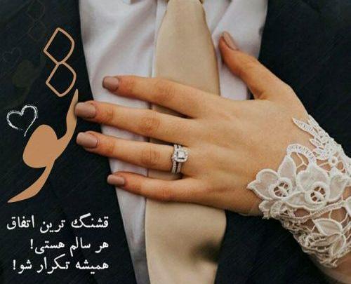 عکس نامزدی واسه پروفایل