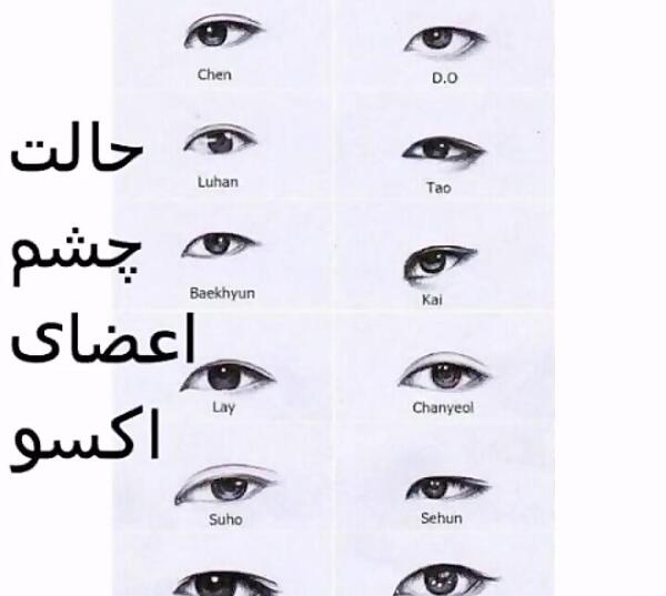 عکس چشم اکسو