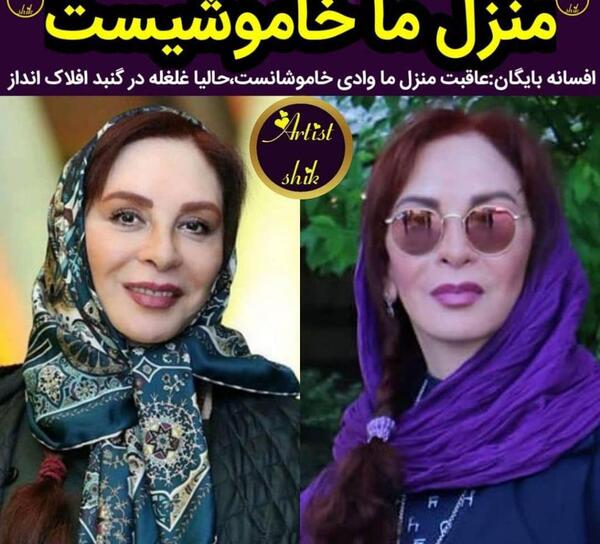 عکسهای افسانه بایگان قبل از انقلاب