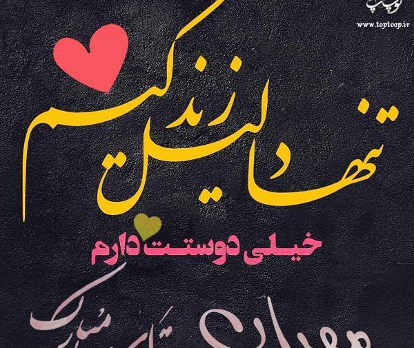 عکس مهراب جان تولدت مبارک