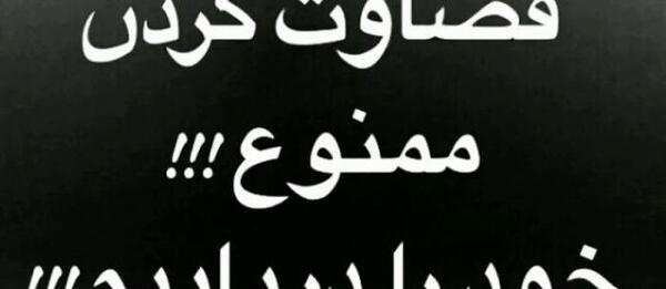 عکس وضعیت واتساپ آموزنده جدید