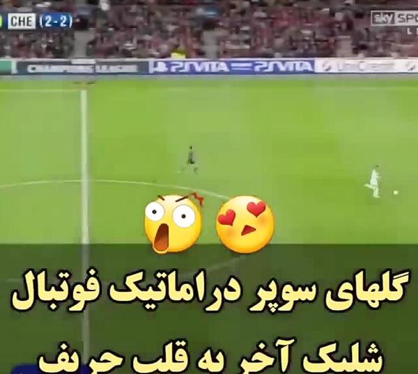 عکس وضعیت واتساپ فوتبالی