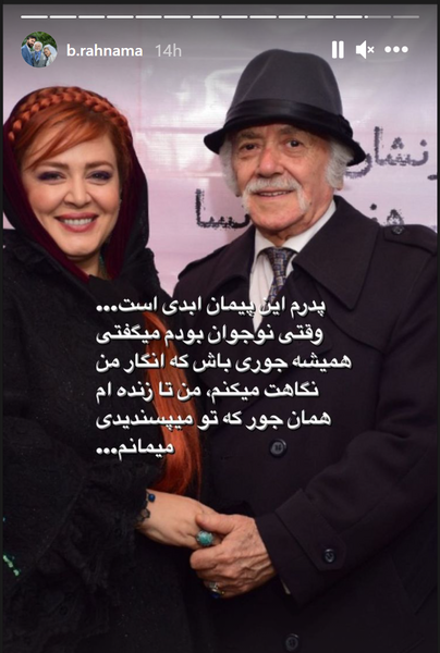 عکس بهاره رهنما در فوت پدرش