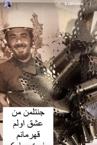 عکس بهاره رهنما در فوت پدرش