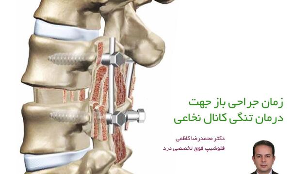 عکس ام ار ای تنگی کانال نخاع